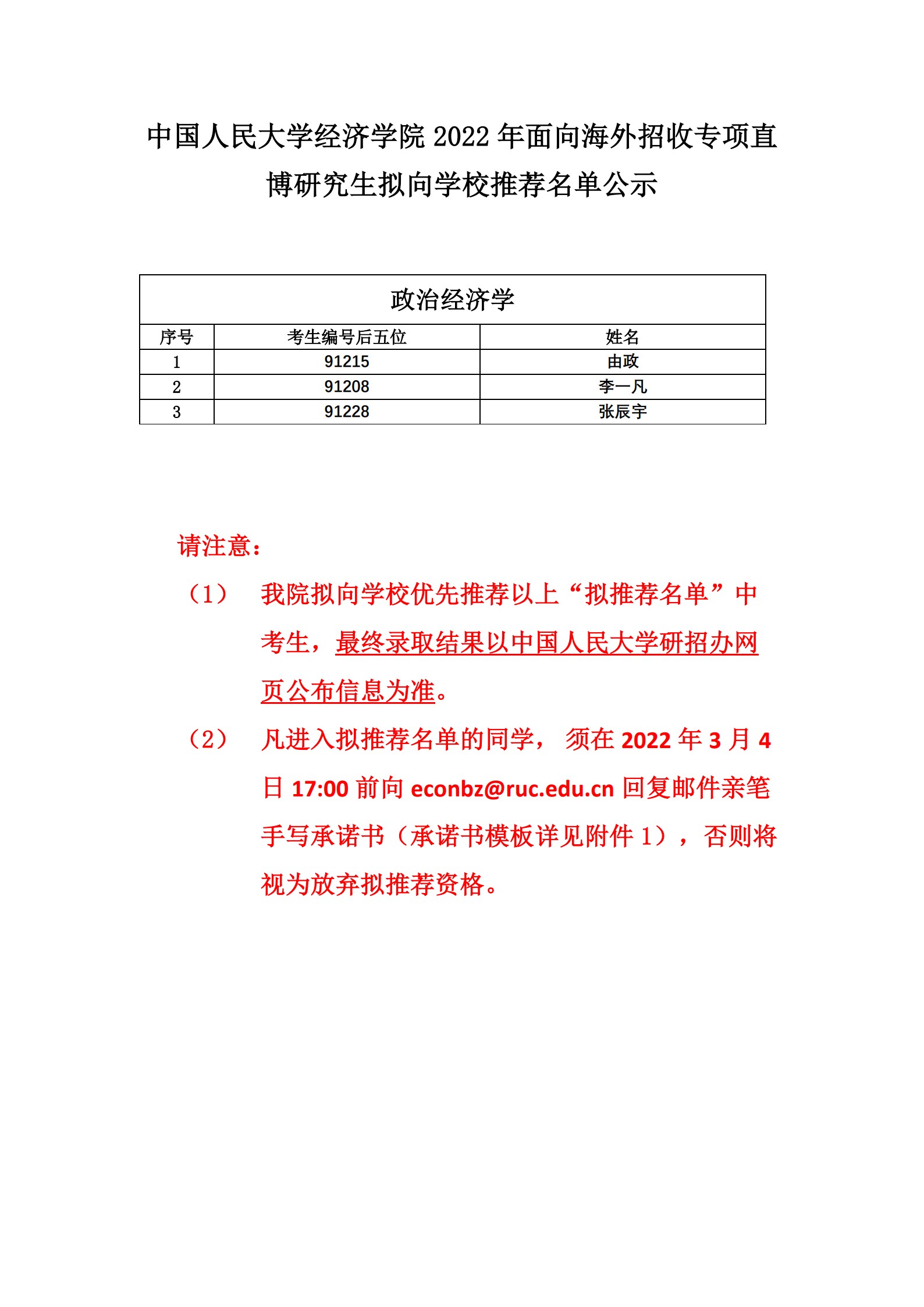 做爱片-做爱三级片
2022年面向海外招收专项直博研究生推荐名单公示_1.jpg